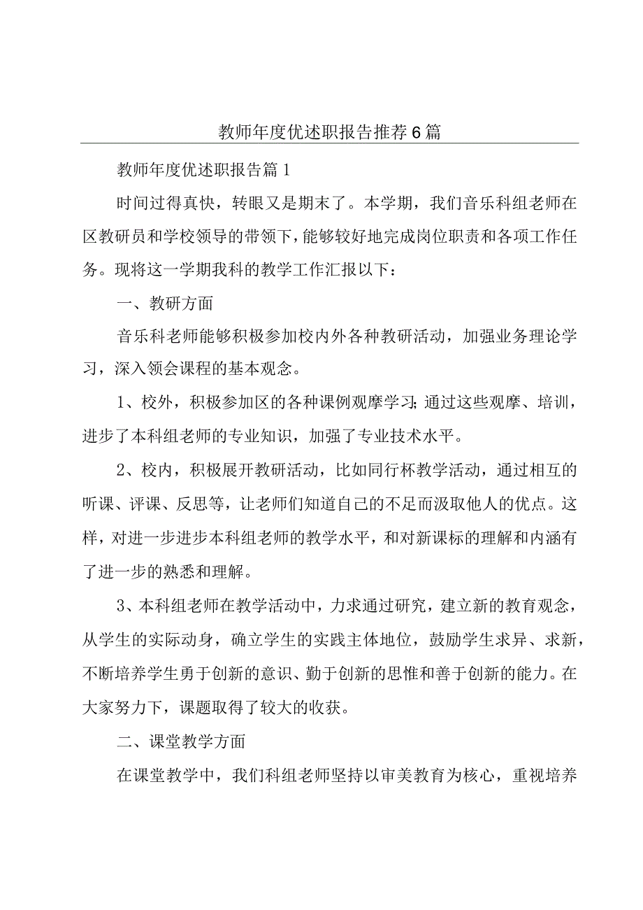 教师年度优述职报告推荐6篇.docx_第1页