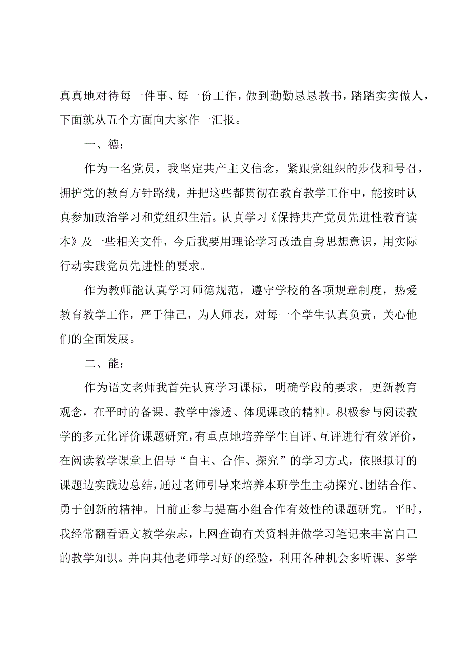 教师年度优述职报告推荐6篇.docx_第3页