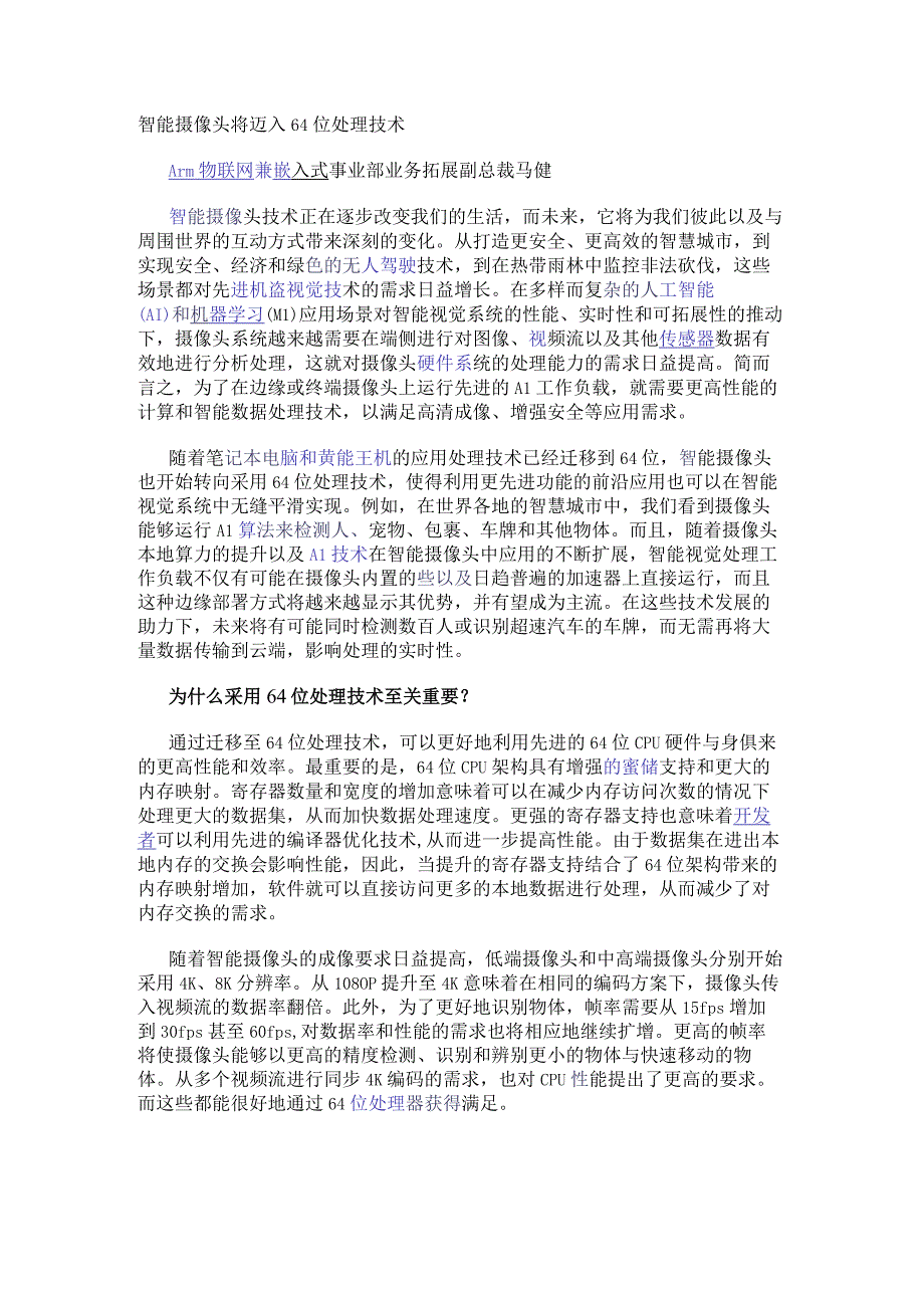 智能摄像头将迈入64 位处理技术.docx_第1页