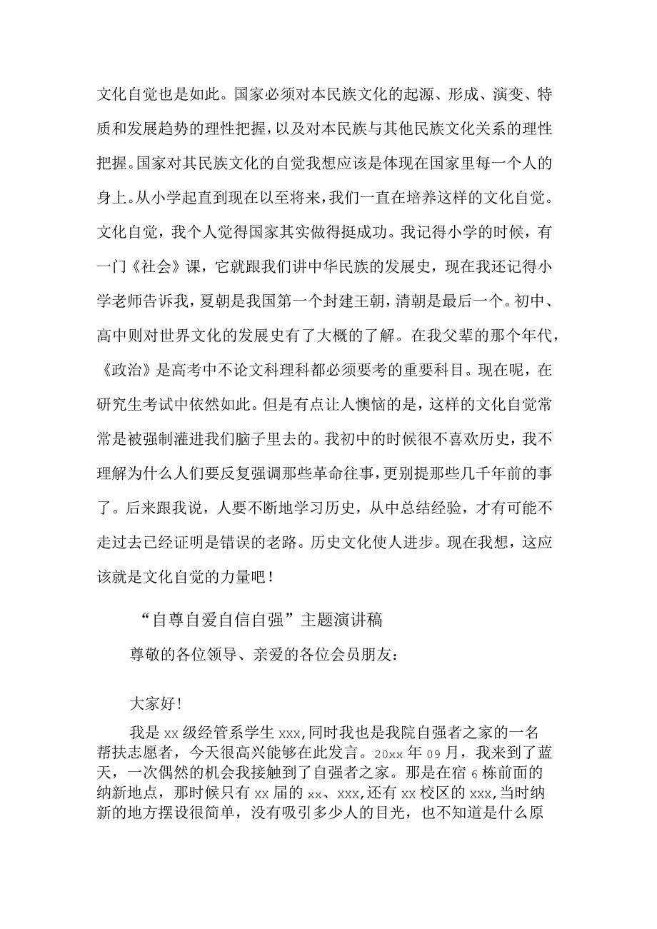 学习“自尊自爱自信自强”主题演讲稿汇篇范文.docx_第2页