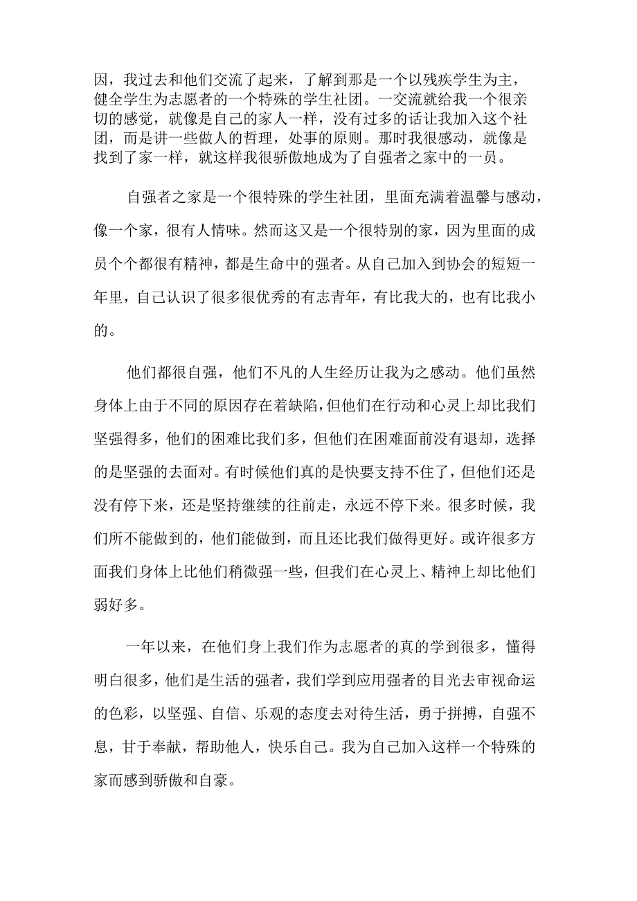 学习“自尊自爱自信自强”主题演讲稿汇篇范文.docx_第3页