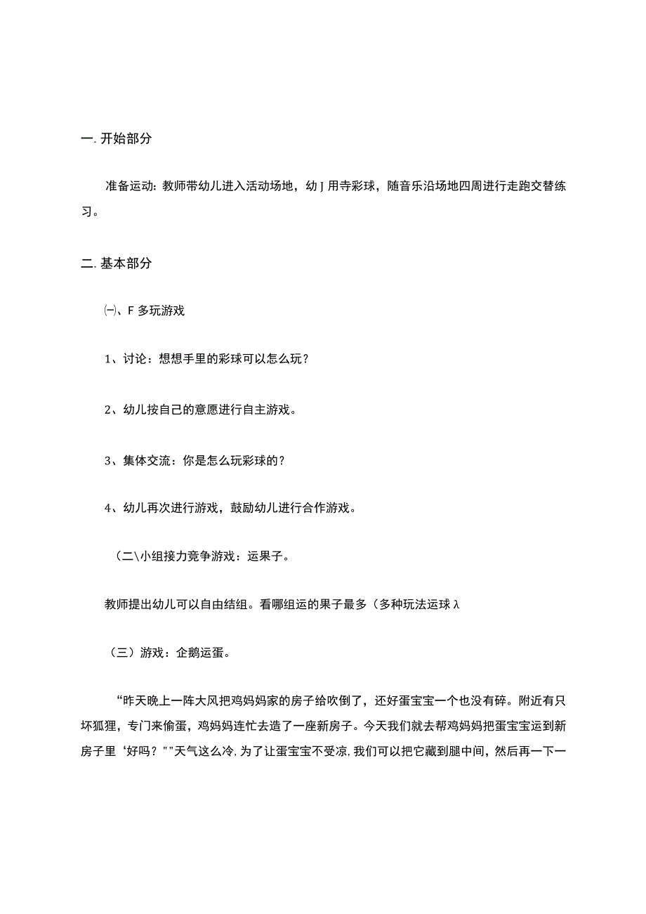 幼儿园大班体育教案12篇.docx_第2页