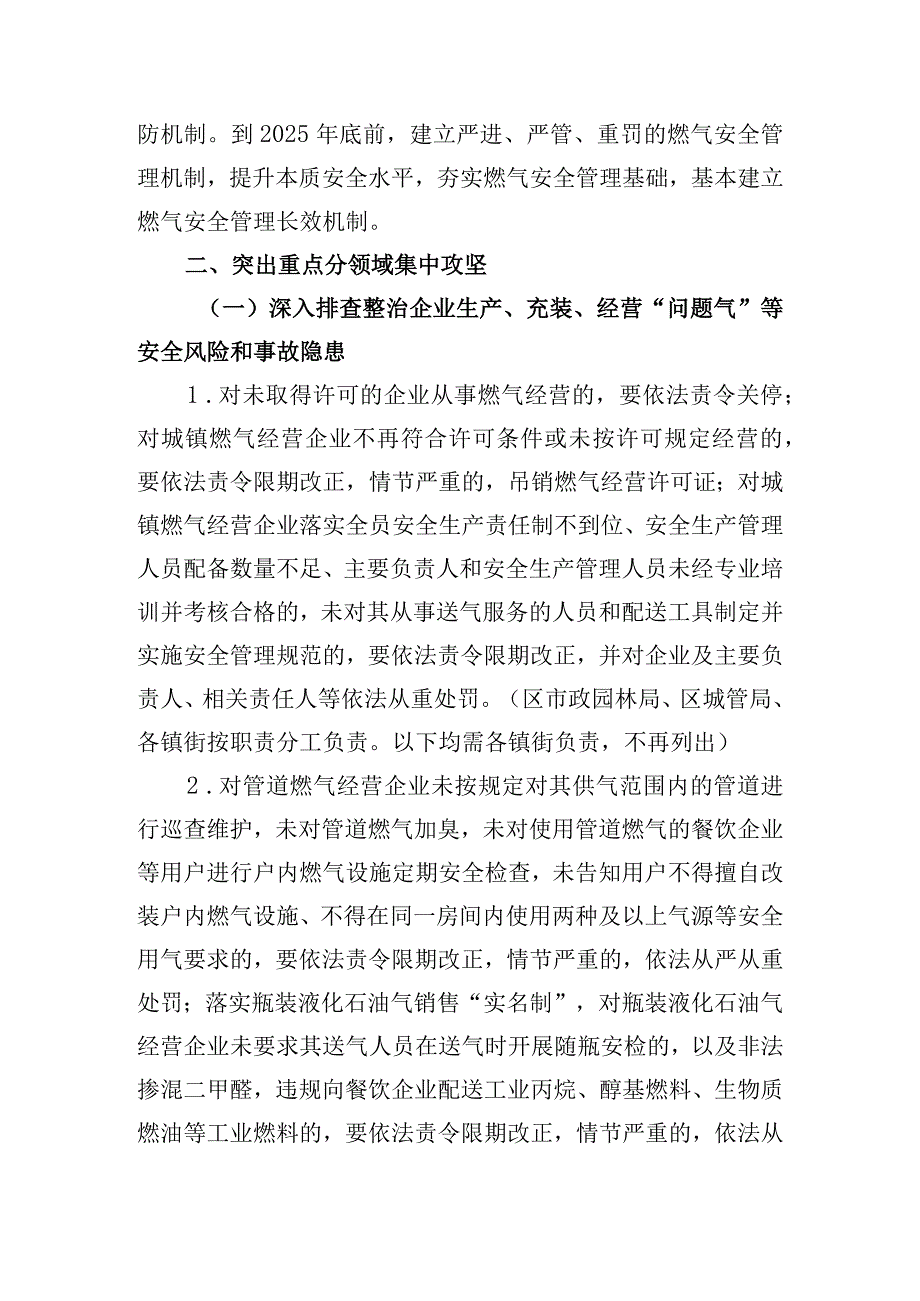 城镇燃气安全专项整治实施方案.docx_第3页