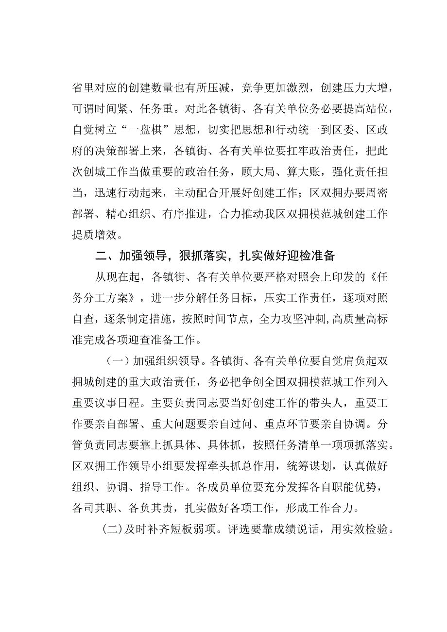 在全区创建双拥模范城动员部署大会上的讲话.docx_第2页