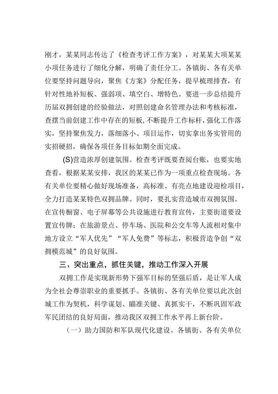 在全区创建双拥模范城动员部署大会上的讲话.docx_第3页