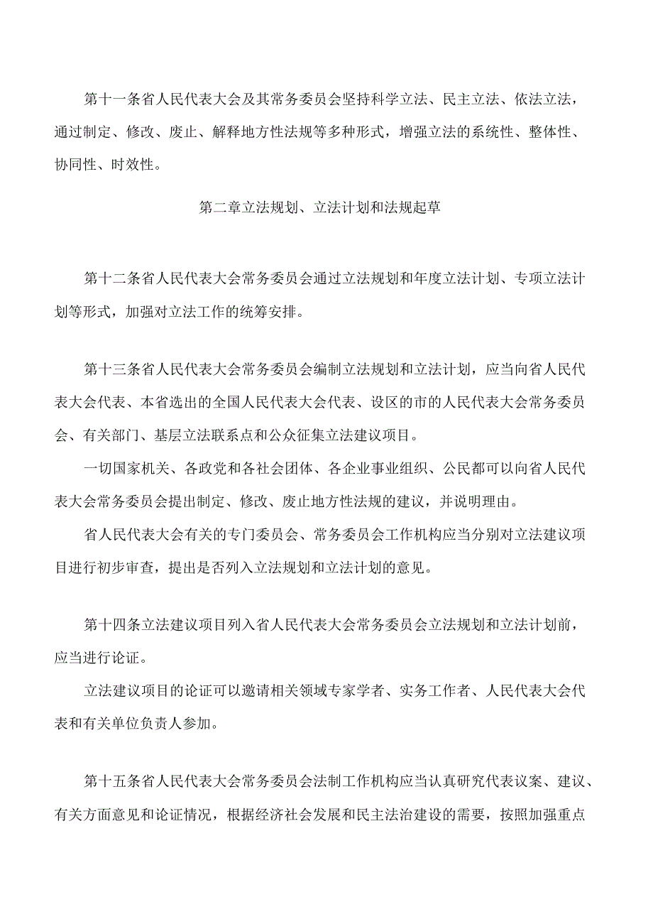 广东省地方立法条例(2023修正).docx_第3页