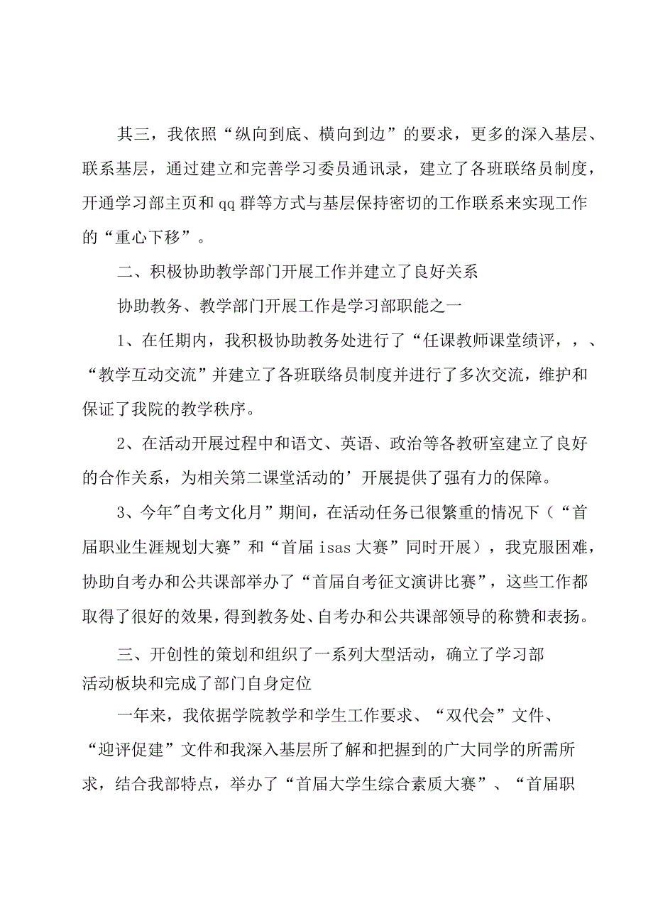 宣传部个人述职报告.docx_第2页