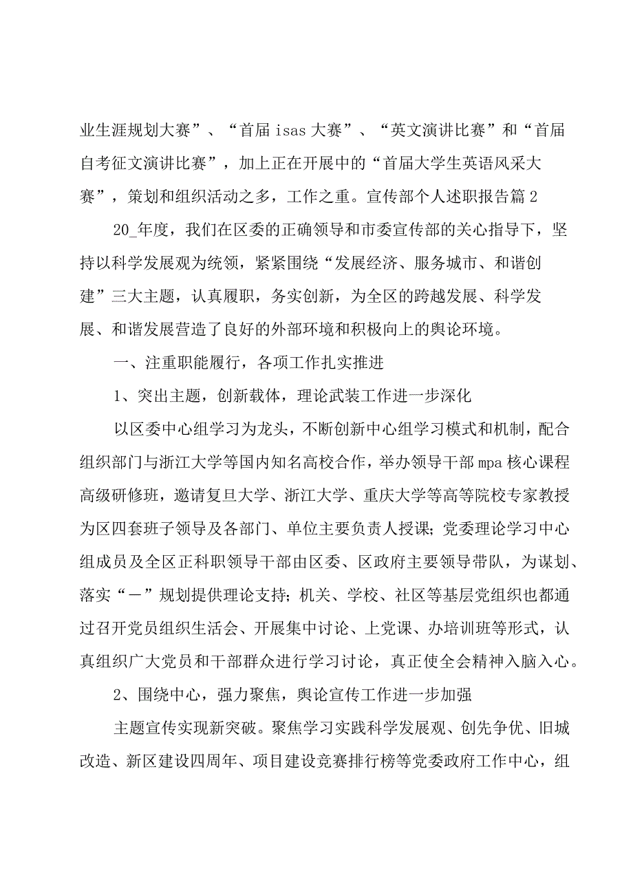 宣传部个人述职报告.docx_第3页