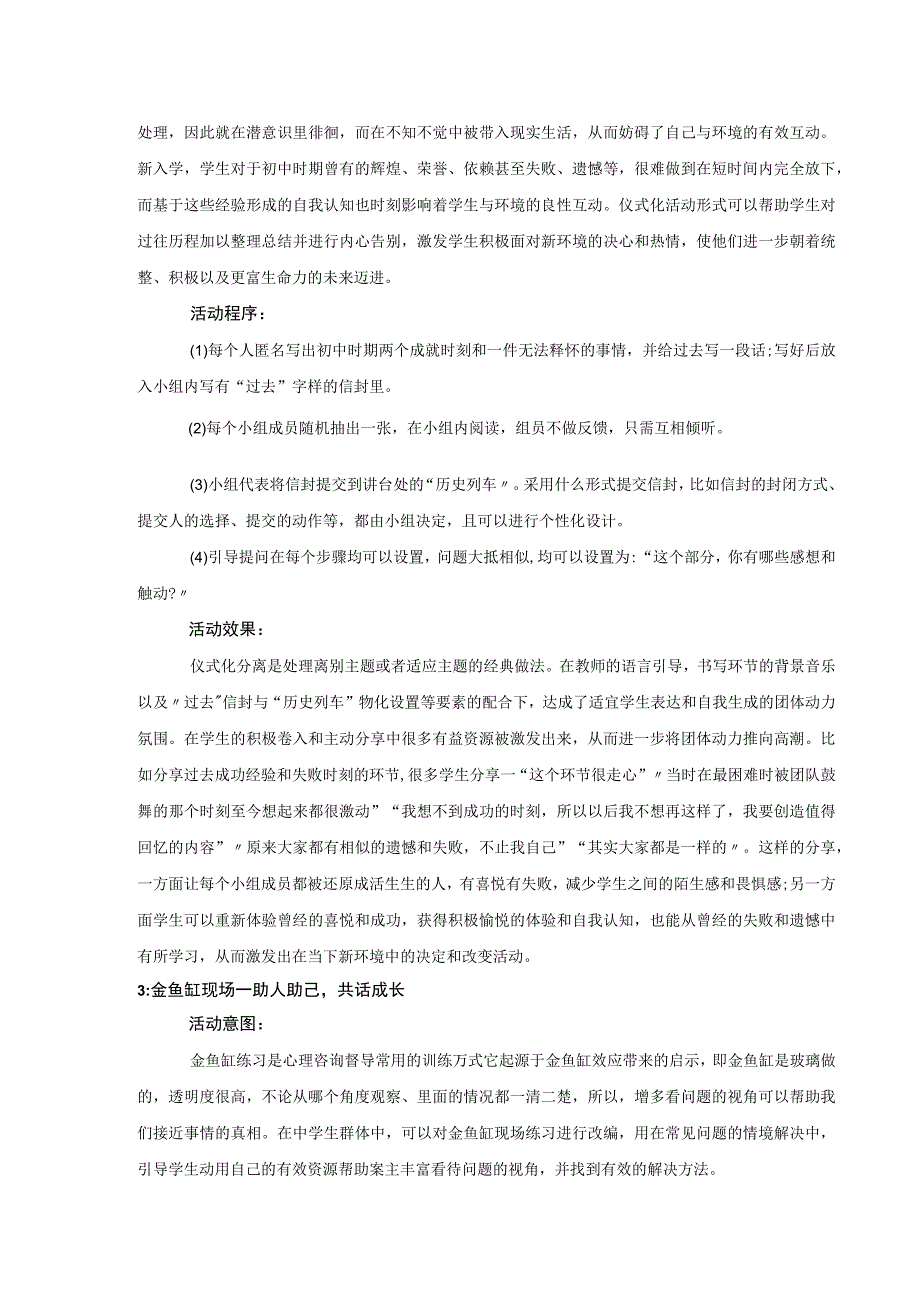 新生入学适应指导团体活动设计与实践.docx_第2页