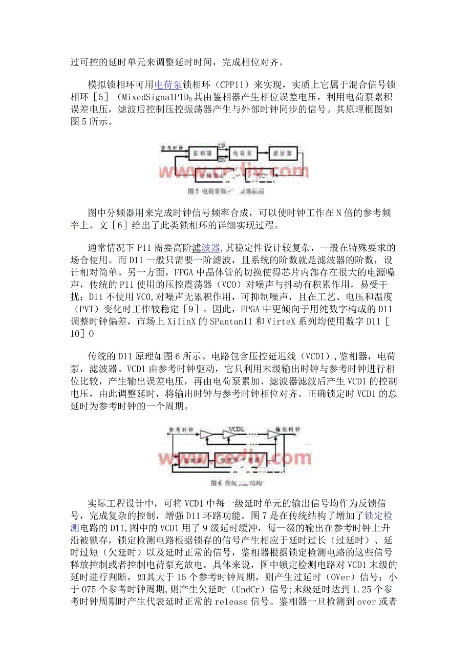 基于现场可编程门阵列技术设计时钟分配网络的应用方案.docx_第3页