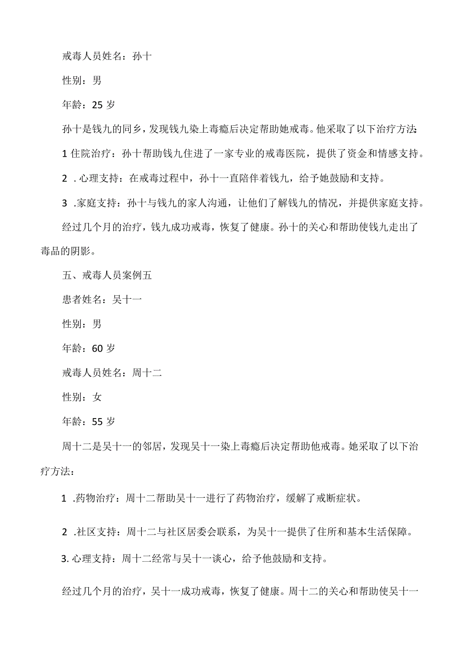 有爱心的戒毒人员案例.docx_第3页