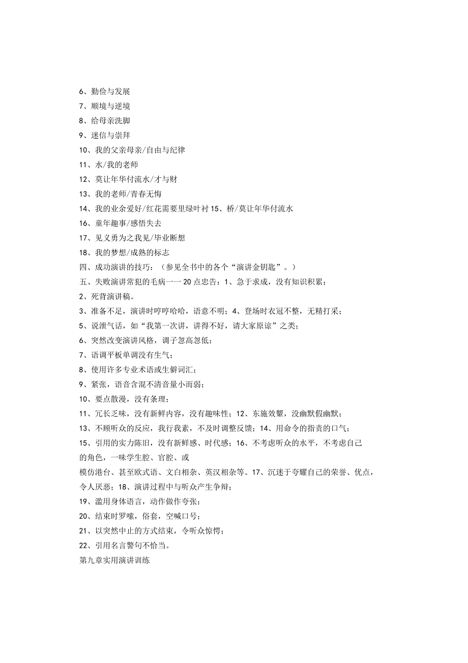 大学生演讲与口才训练教程（十三）.docx_第2页