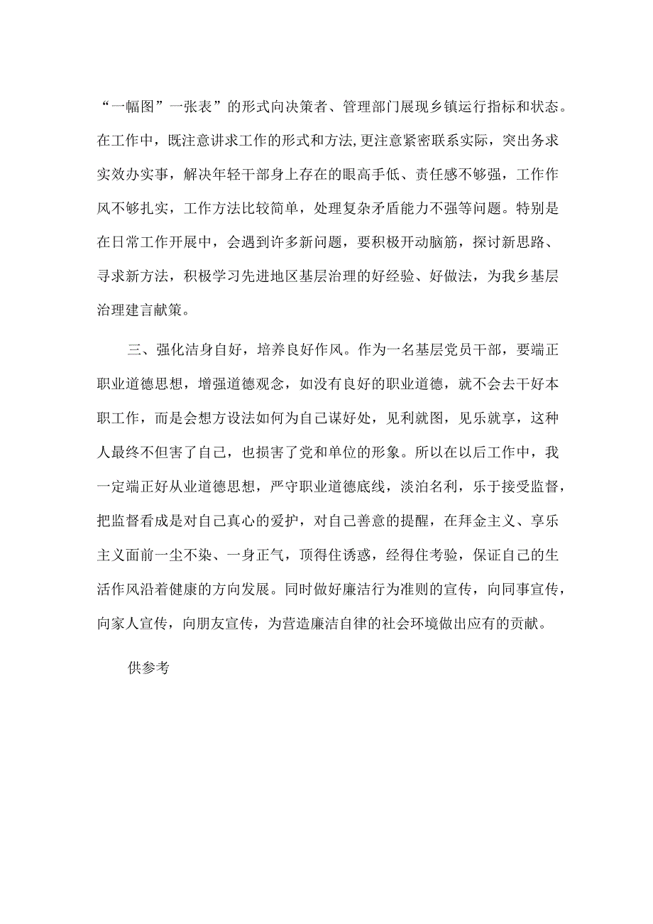 强廉洁从政意识 提升拒腐防变能力表态发言稿供借鉴.docx_第2页