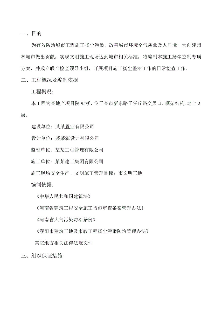 地产项目工地防尘施工方案.docx_第2页