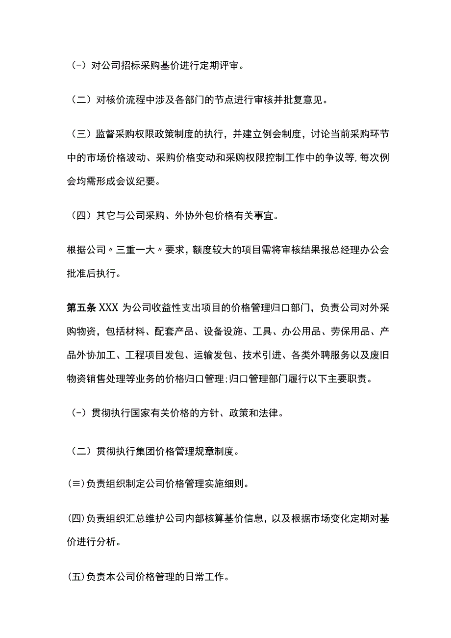 某公司采购外协分包价格管理办法.docx_第2页