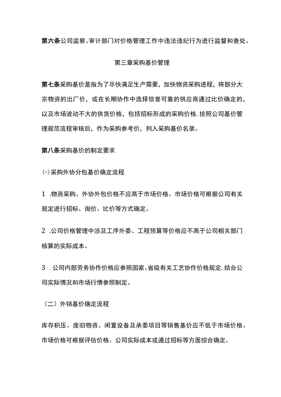 某公司采购外协分包价格管理办法.docx_第3页