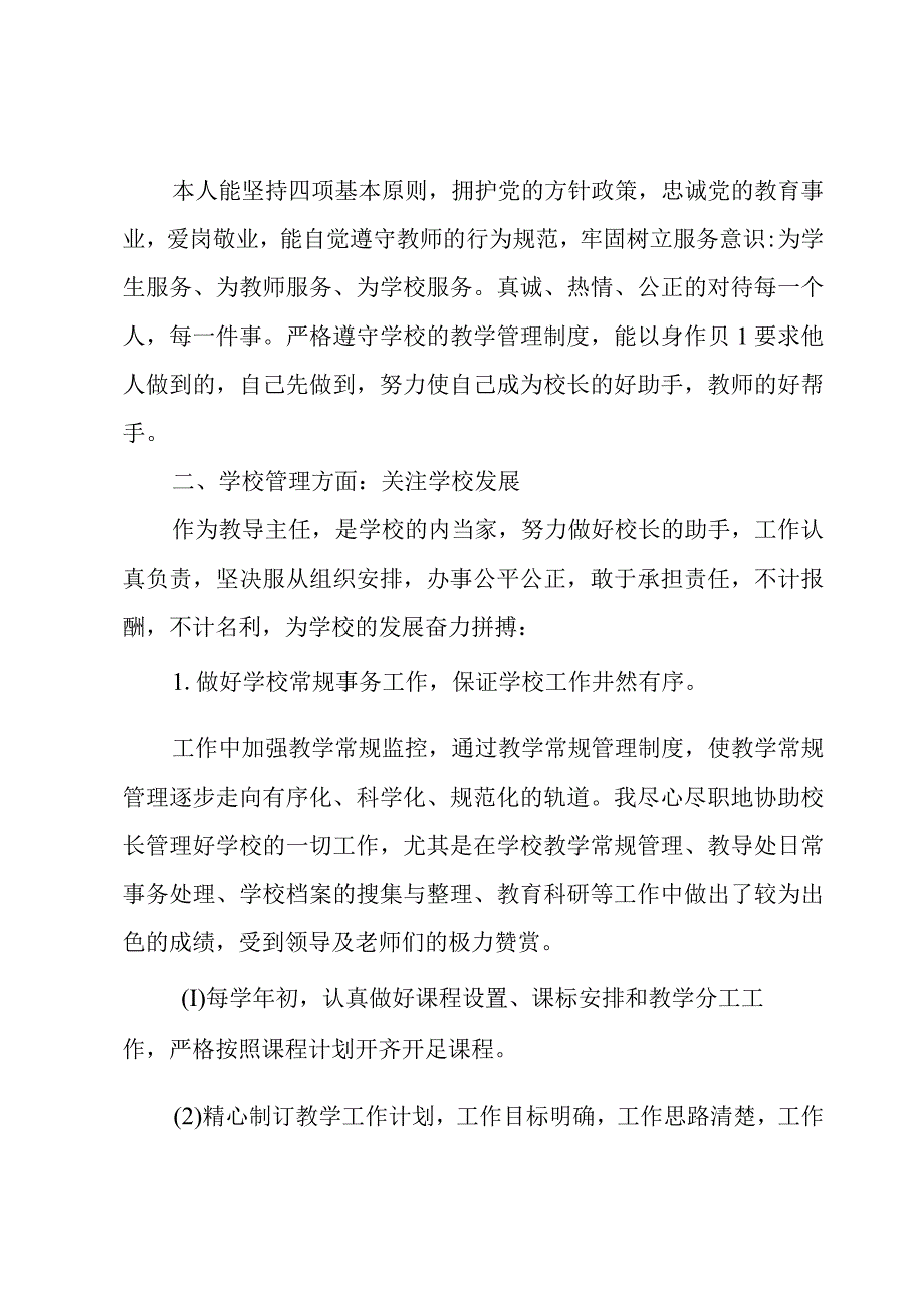 小学教导主任个人述职报告2篇.docx_第2页