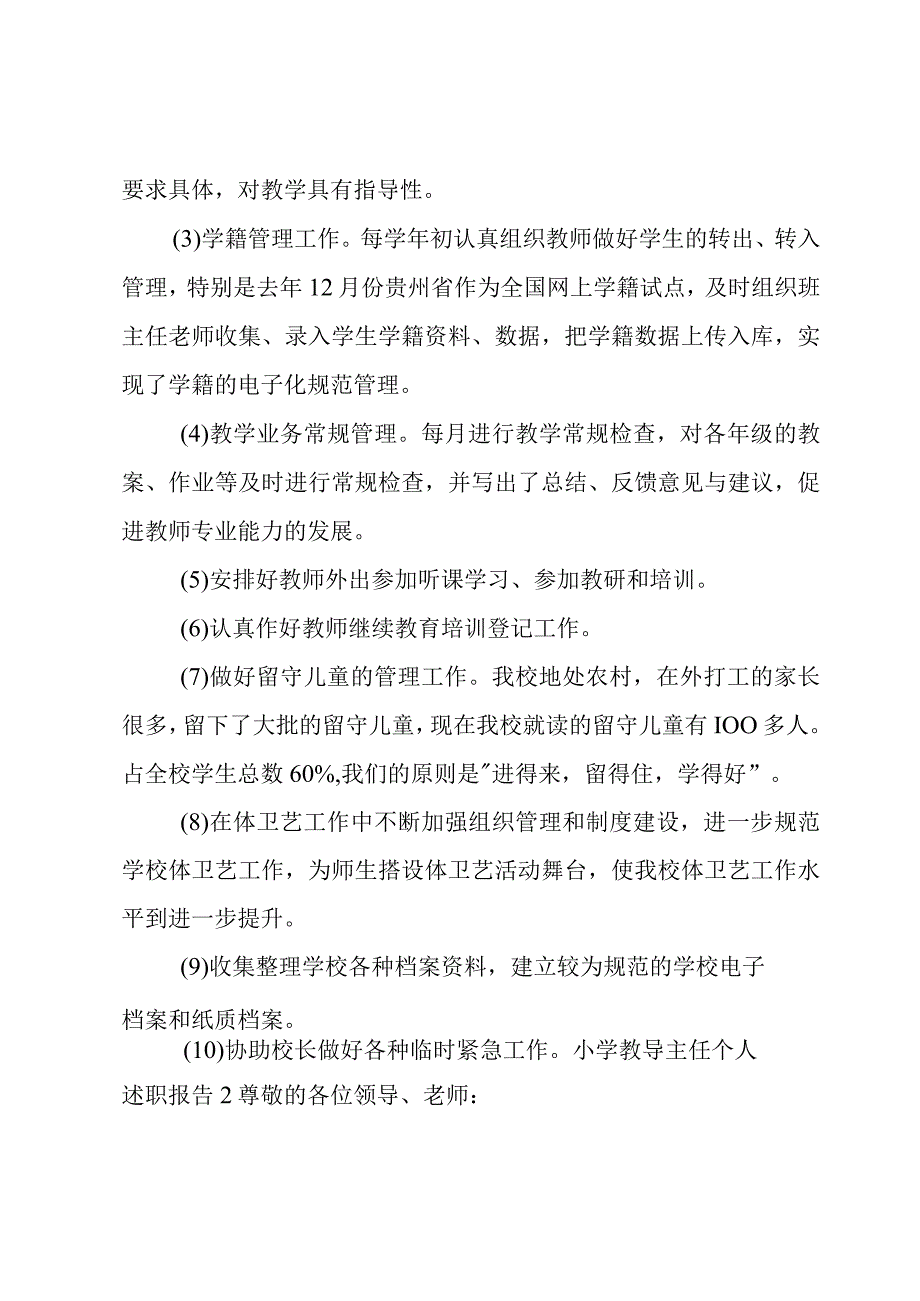 小学教导主任个人述职报告2篇.docx_第3页