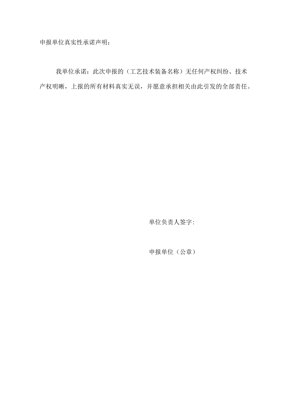 工业节水工艺、技术和装备申报书（推广应用类）.docx_第2页