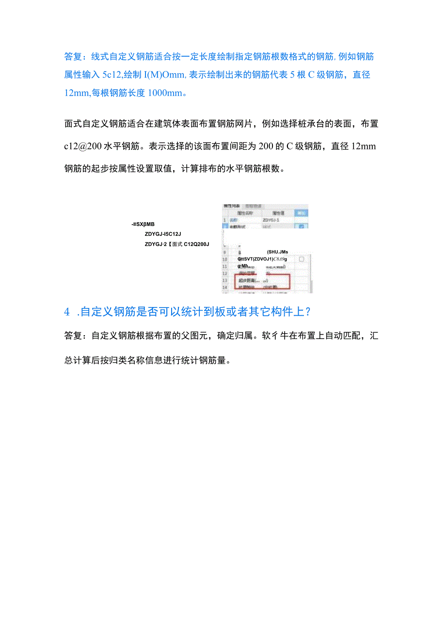 广联达GTJ2021钢筋算量常见问题答疑.docx_第2页