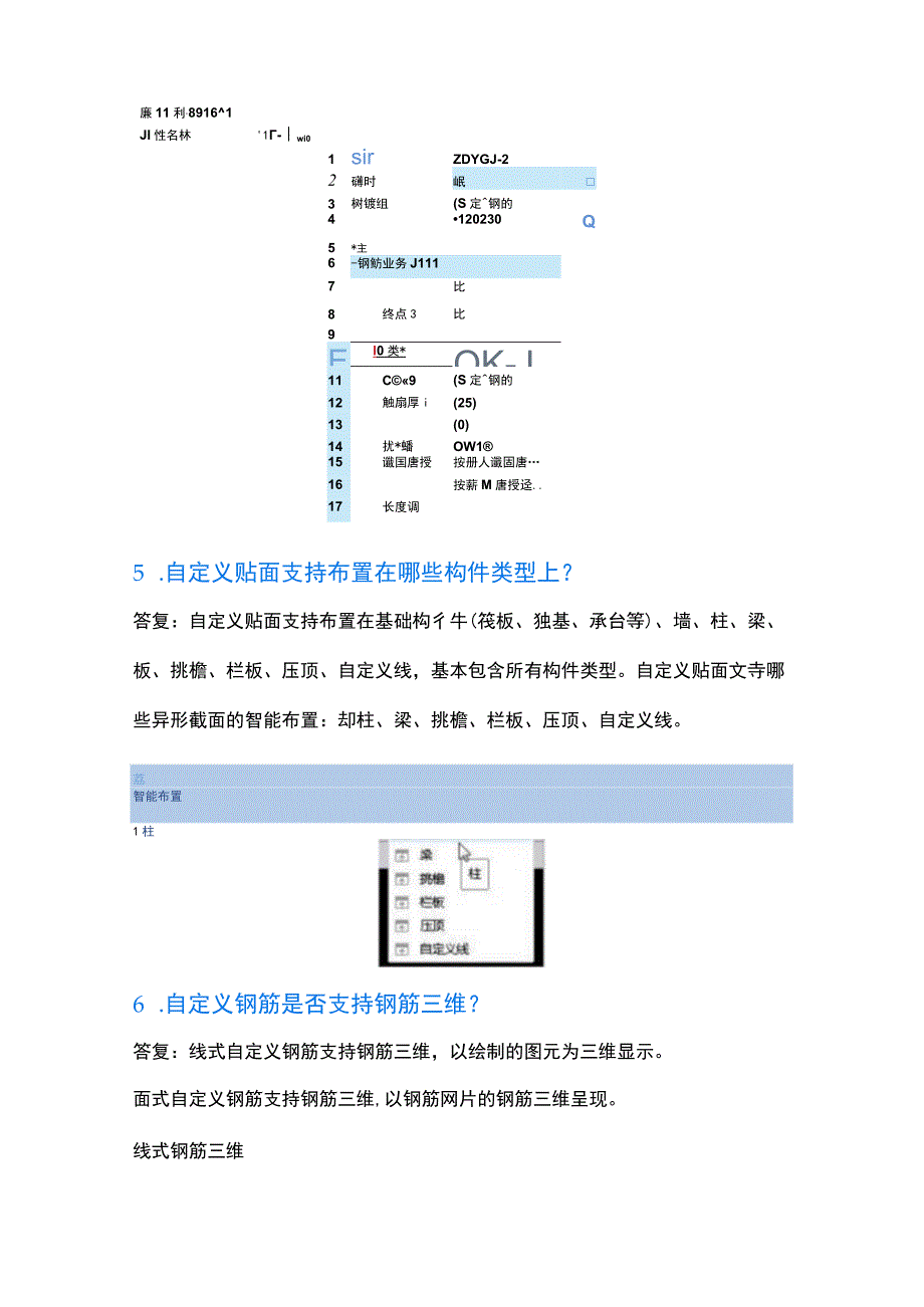 广联达GTJ2021钢筋算量常见问题答疑.docx_第3页