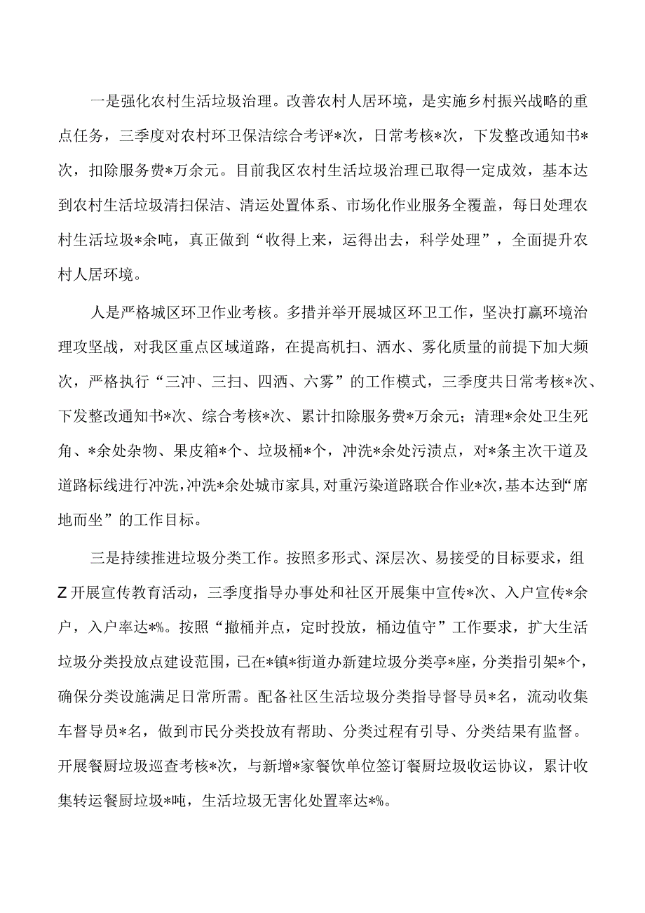 城管第三季度工作总结四季度工作计划.docx_第2页