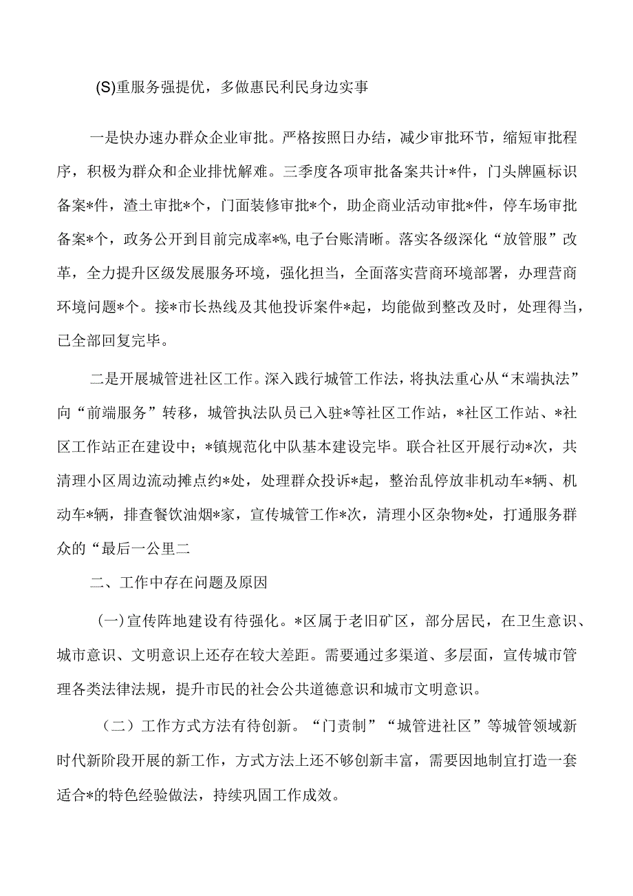 城管第三季度工作总结四季度工作计划.docx_第3页