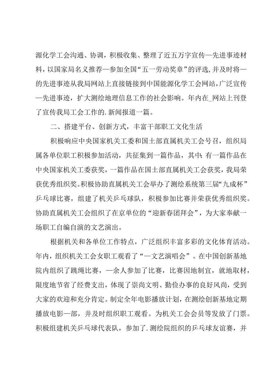 工会干事年度个人考核个人总结（3篇）.docx_第2页