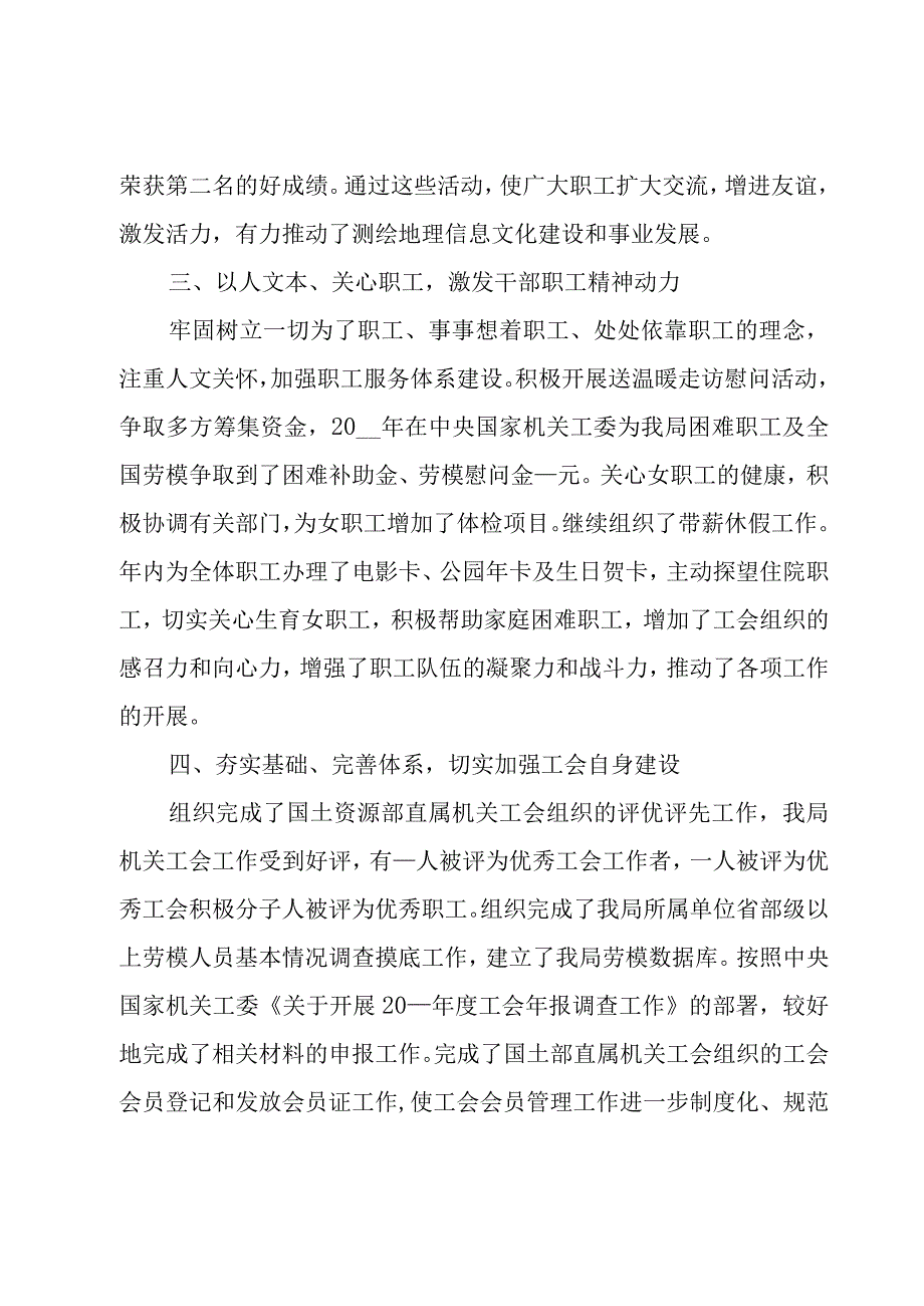 工会干事年度个人考核个人总结（3篇）.docx_第3页