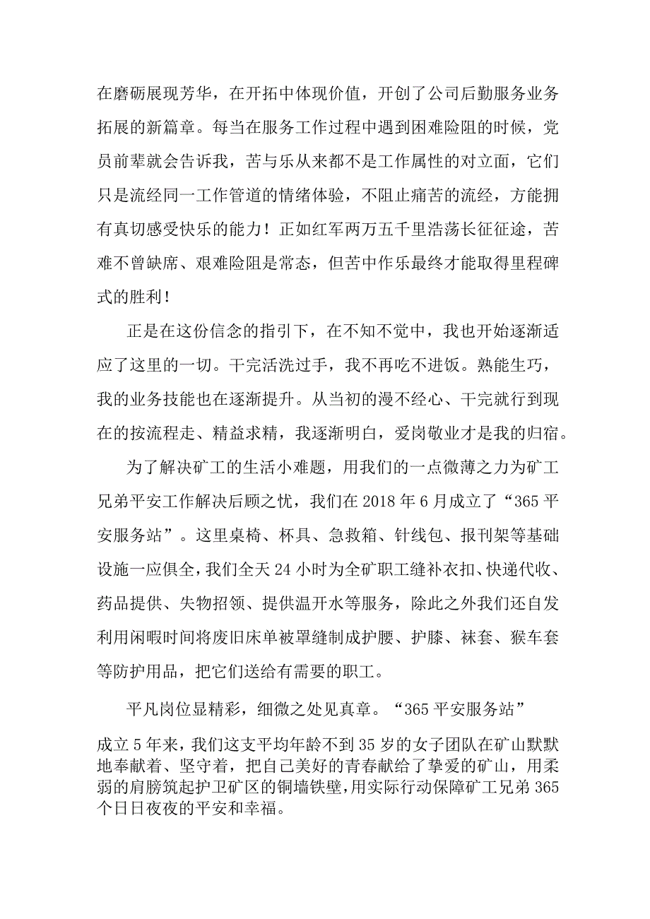 守入党初心做出彩员工.docx_第2页