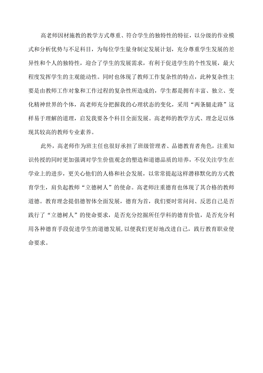 教学案例——尊重学生个性、独特性因材施教注重德育.docx_第2页