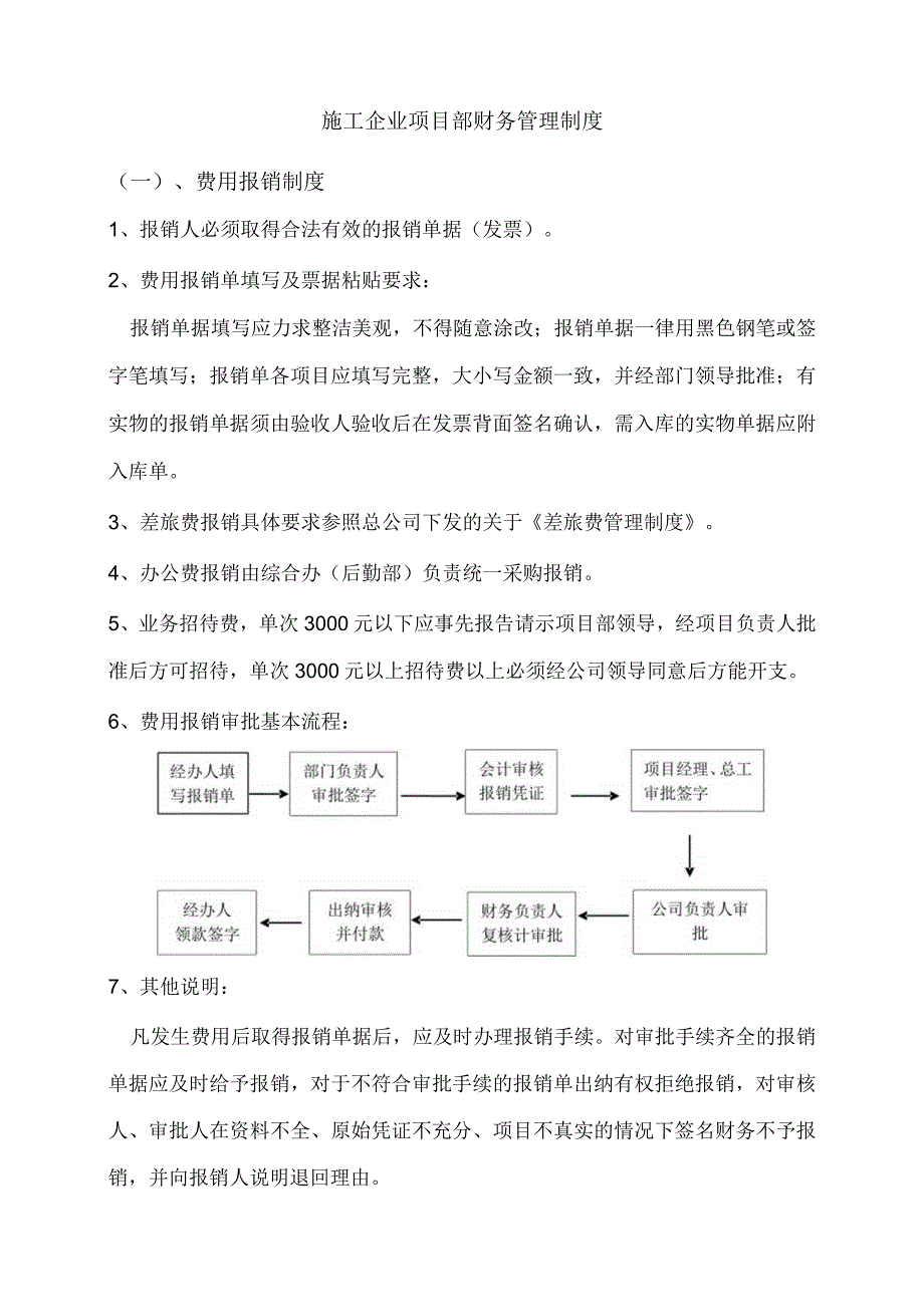 施工企业项目部财务管理制度.docx_第1页