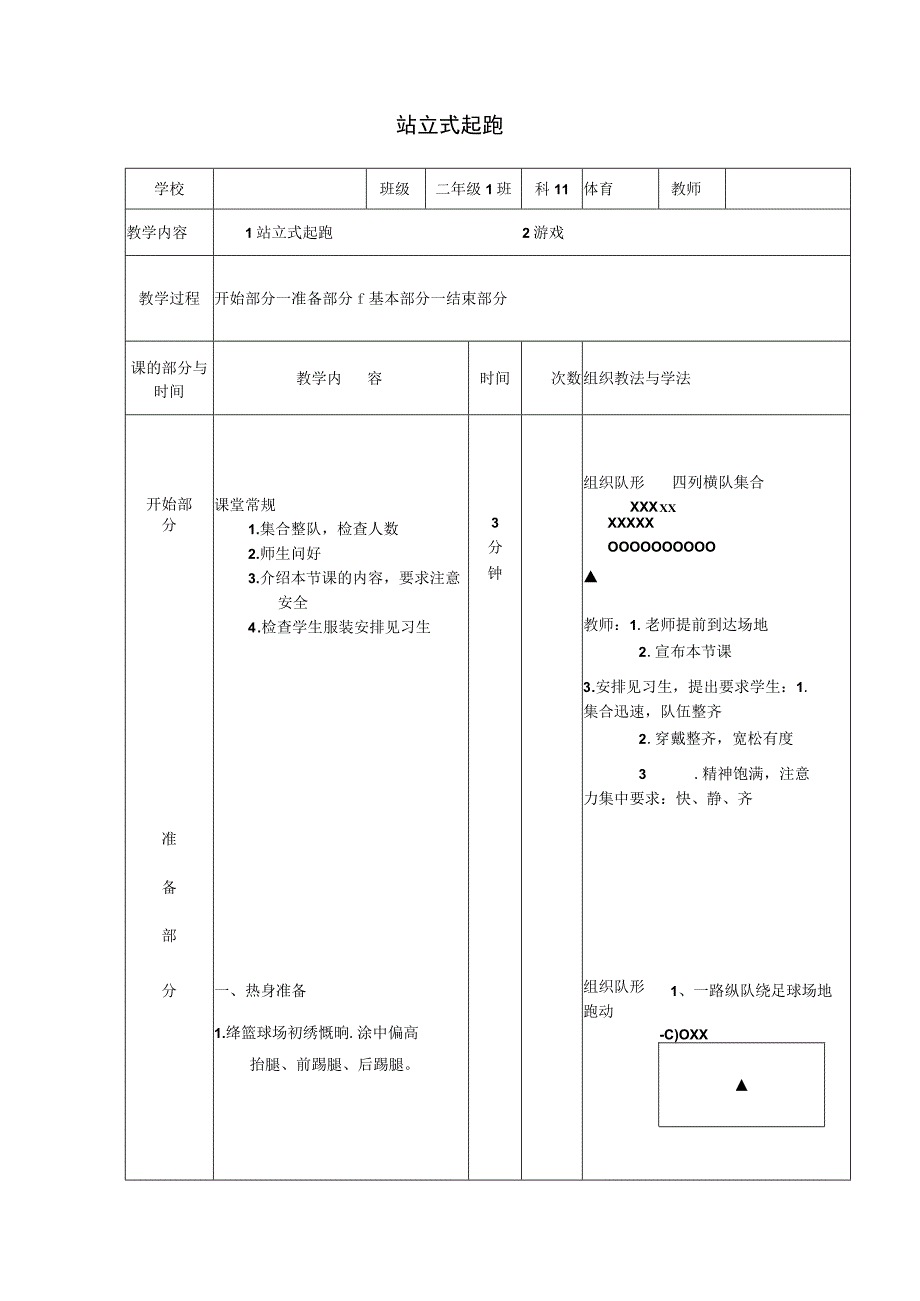 水平一（二年级）体育《站立式起跑》教学设计及教案.docx_第3页