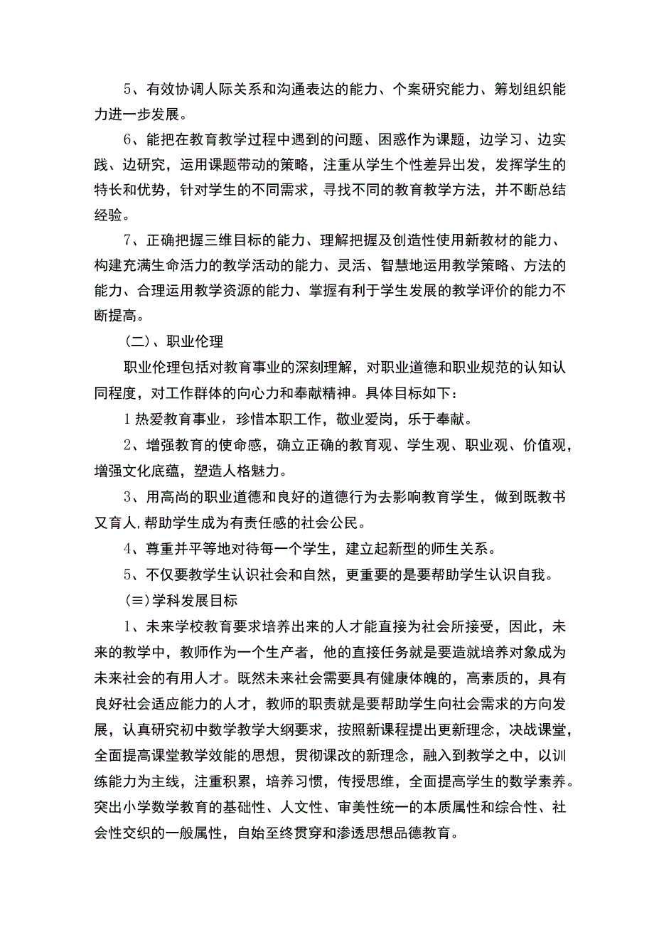 教师个人三年专业发展计划（通用20篇）.docx_第2页