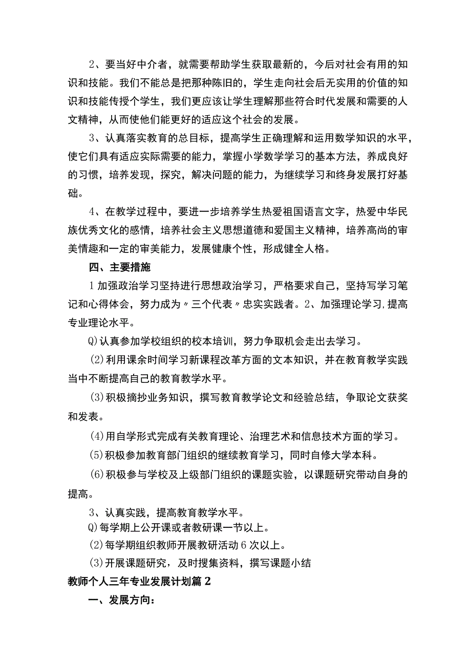 教师个人三年专业发展计划（通用20篇）.docx_第3页