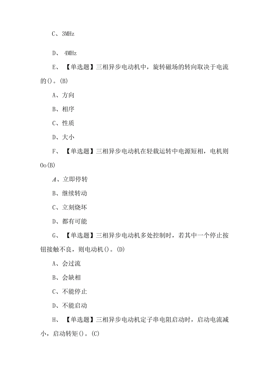 电工（初级）证考试题及解析.docx_第2页