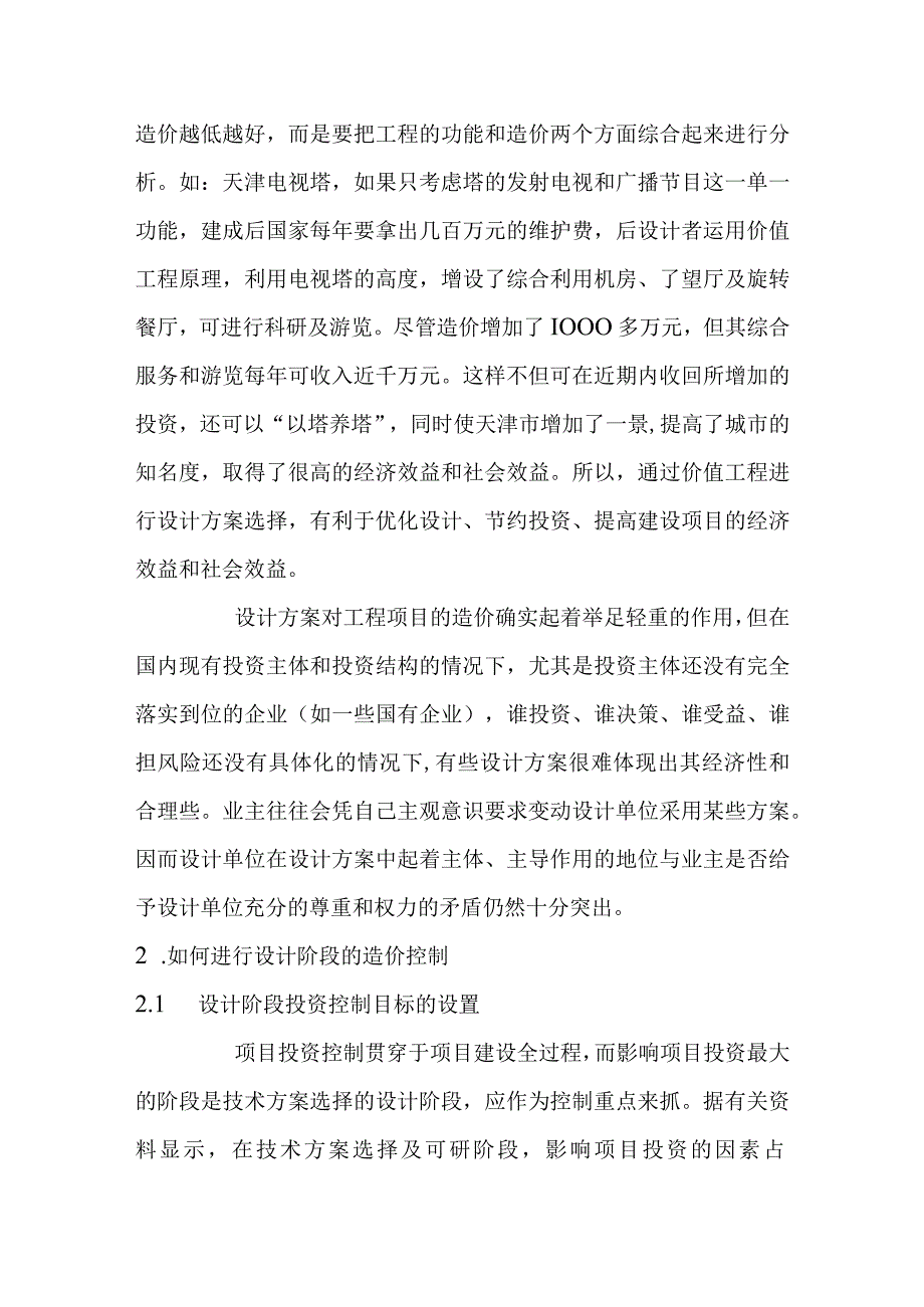 建设方案设计阶段成本控制.docx_第2页