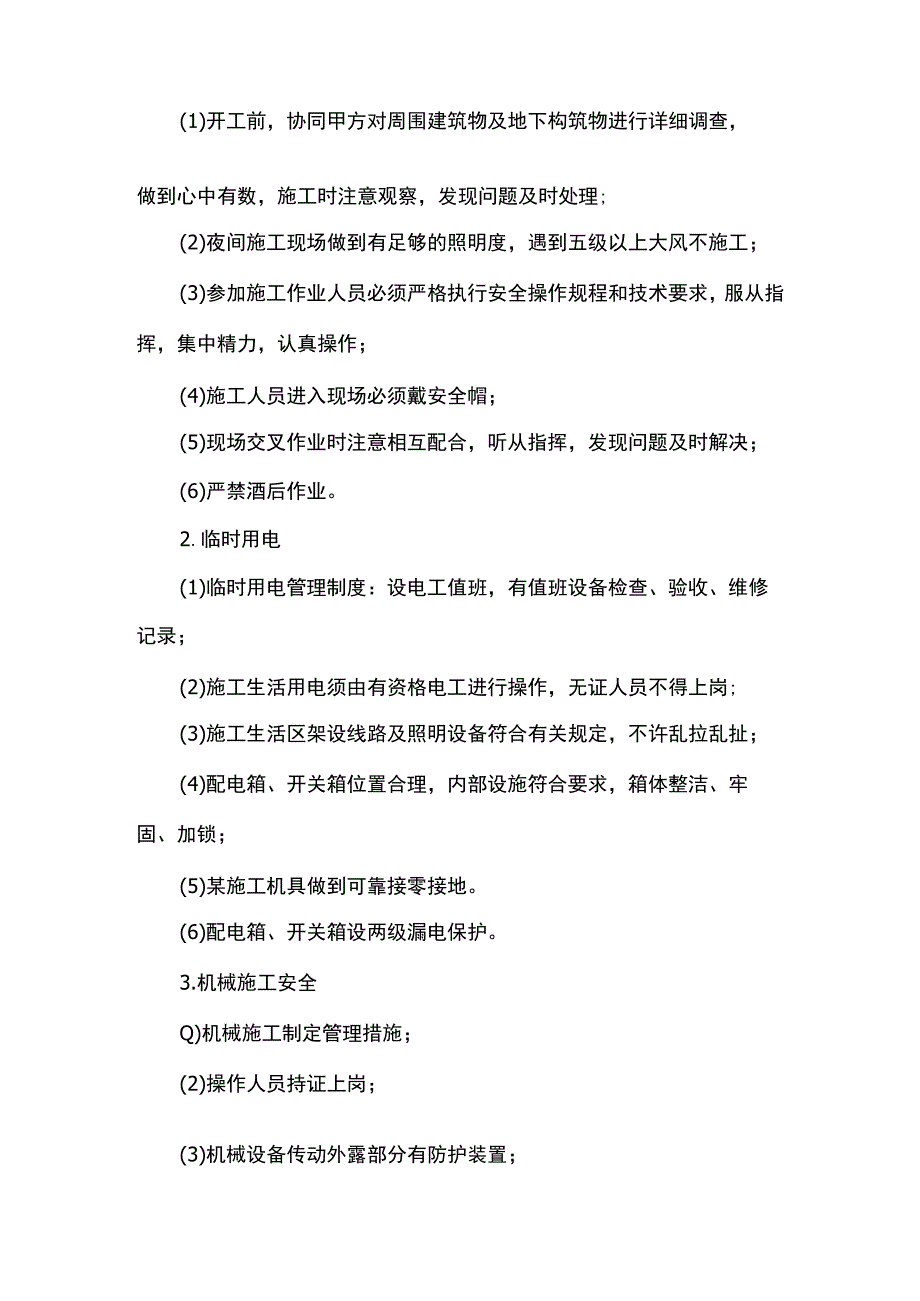 安全文明施工方案.docx_第2页