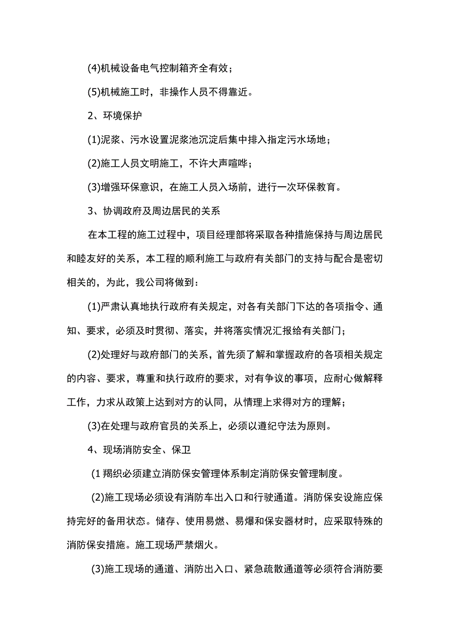 安全文明施工方案.docx_第3页