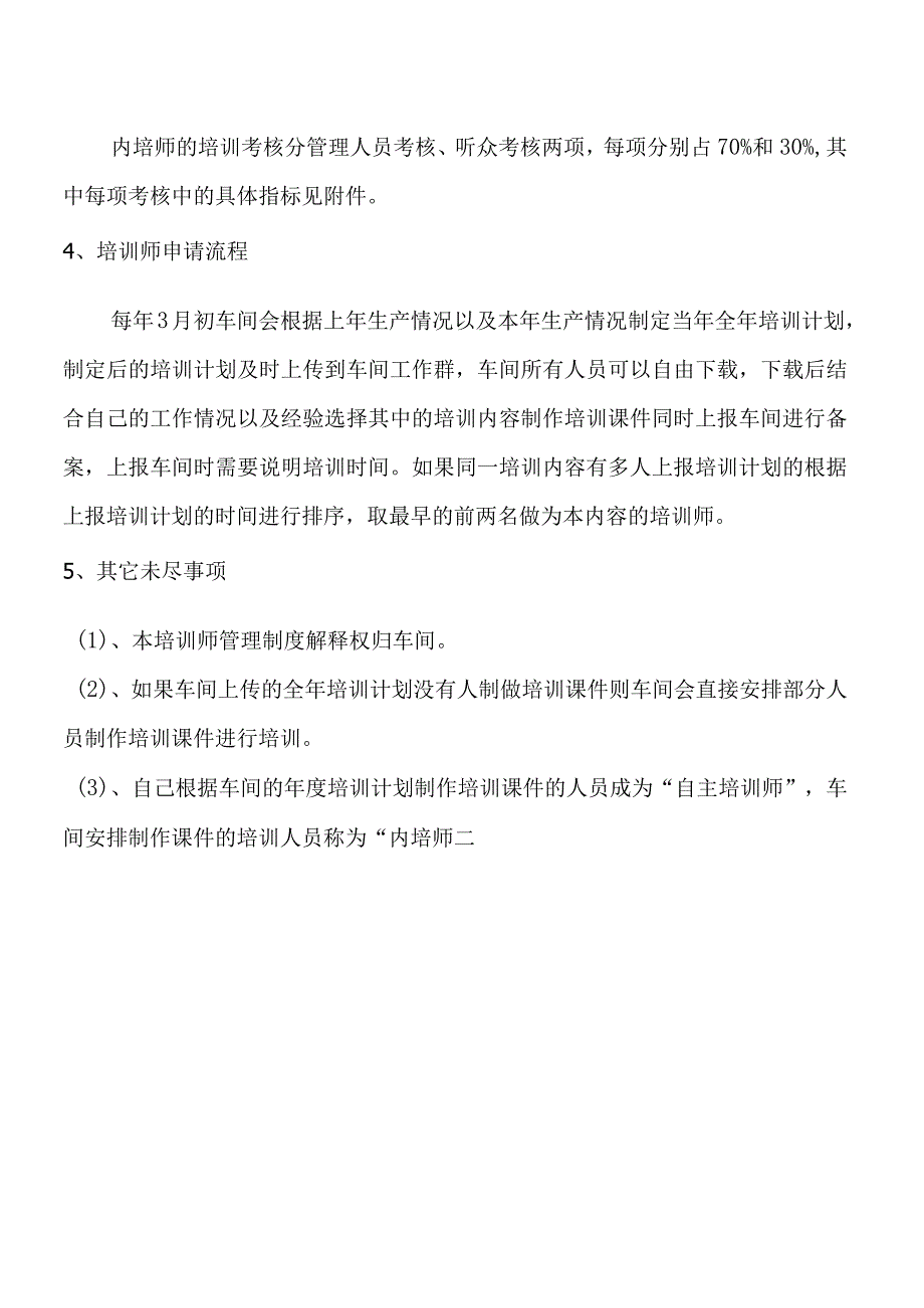 烧成车间培训师管理制度.docx_第2页