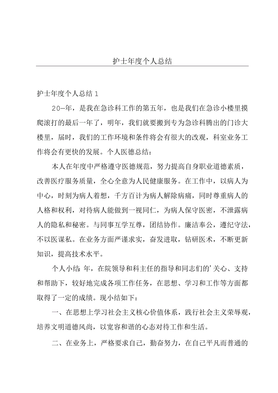 护士年度个人总结.docx_第1页