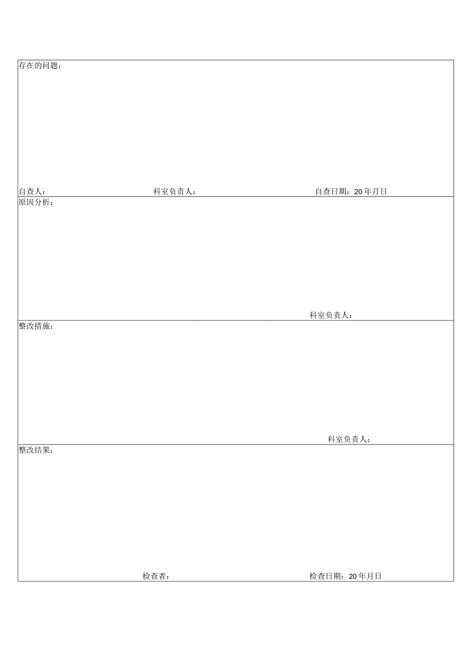 外科病区医院感染管理质量考核标准（科室自查）.docx_第2页