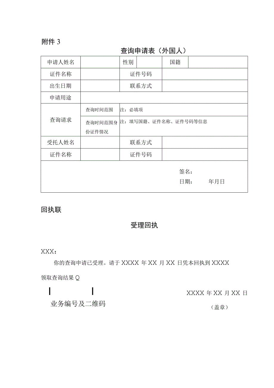 查询申请表（外国人）.docx_第1页