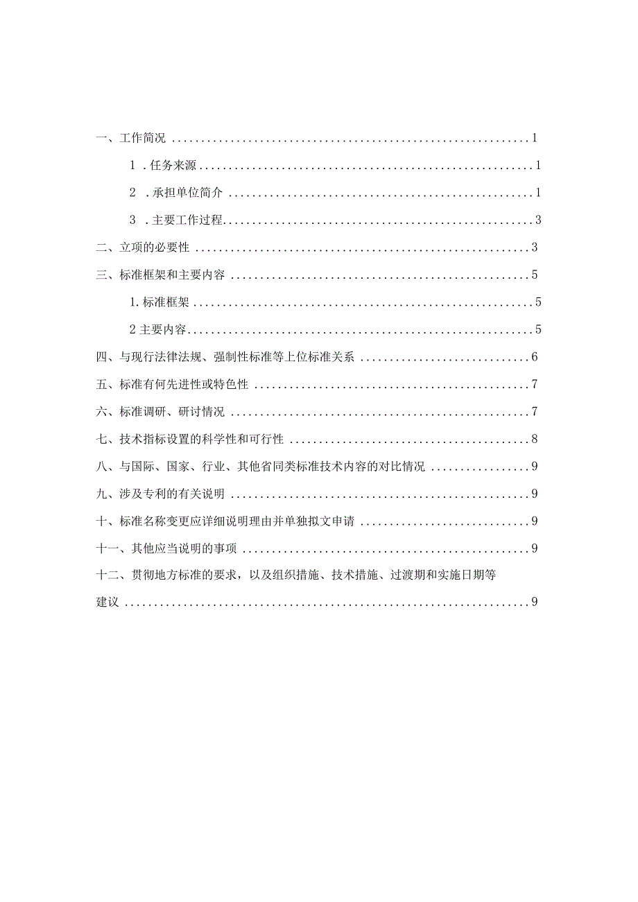 小水电站报废退出指引编制说明.docx_第2页