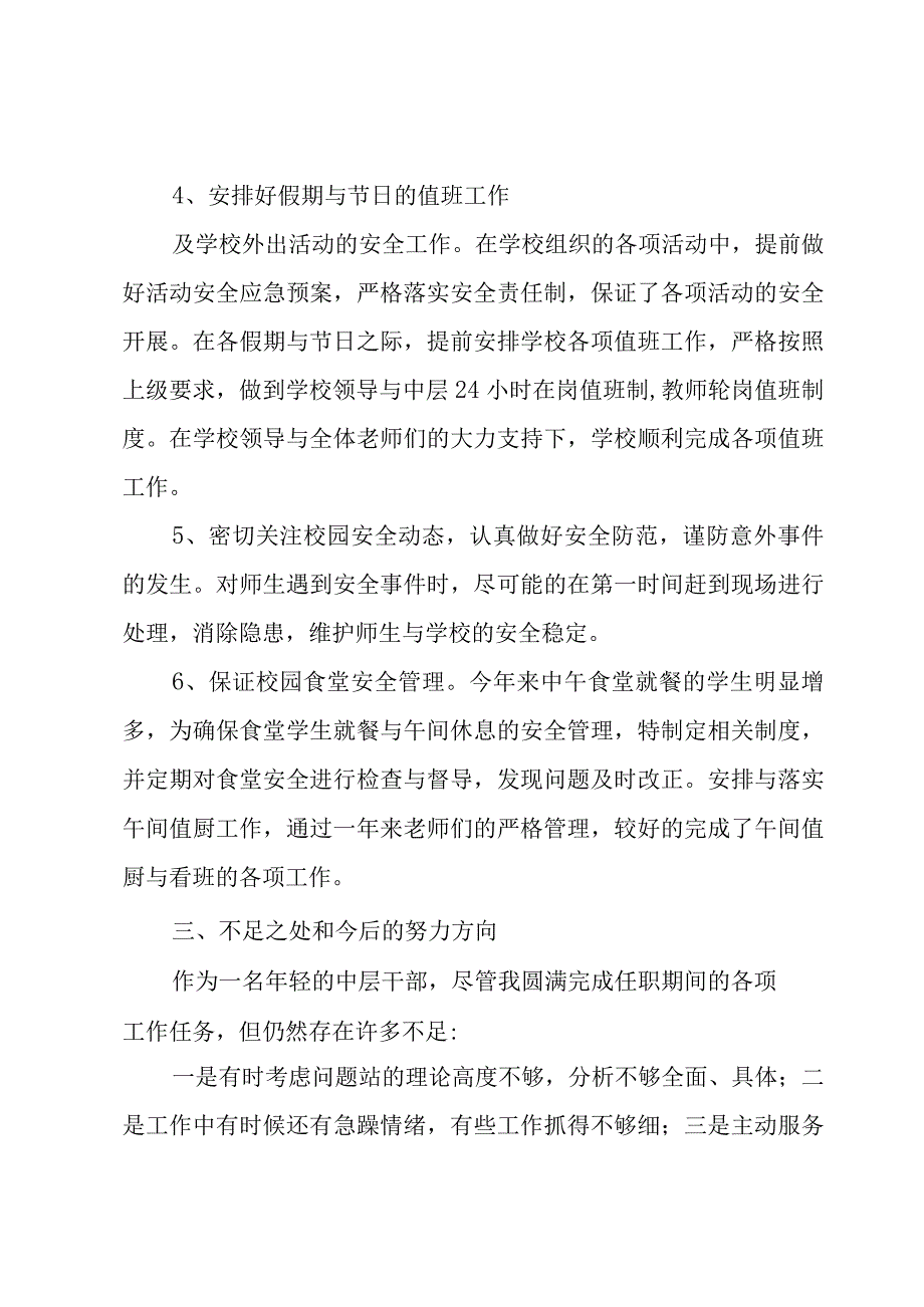 安保经理个人工作述职报告.docx_第2页