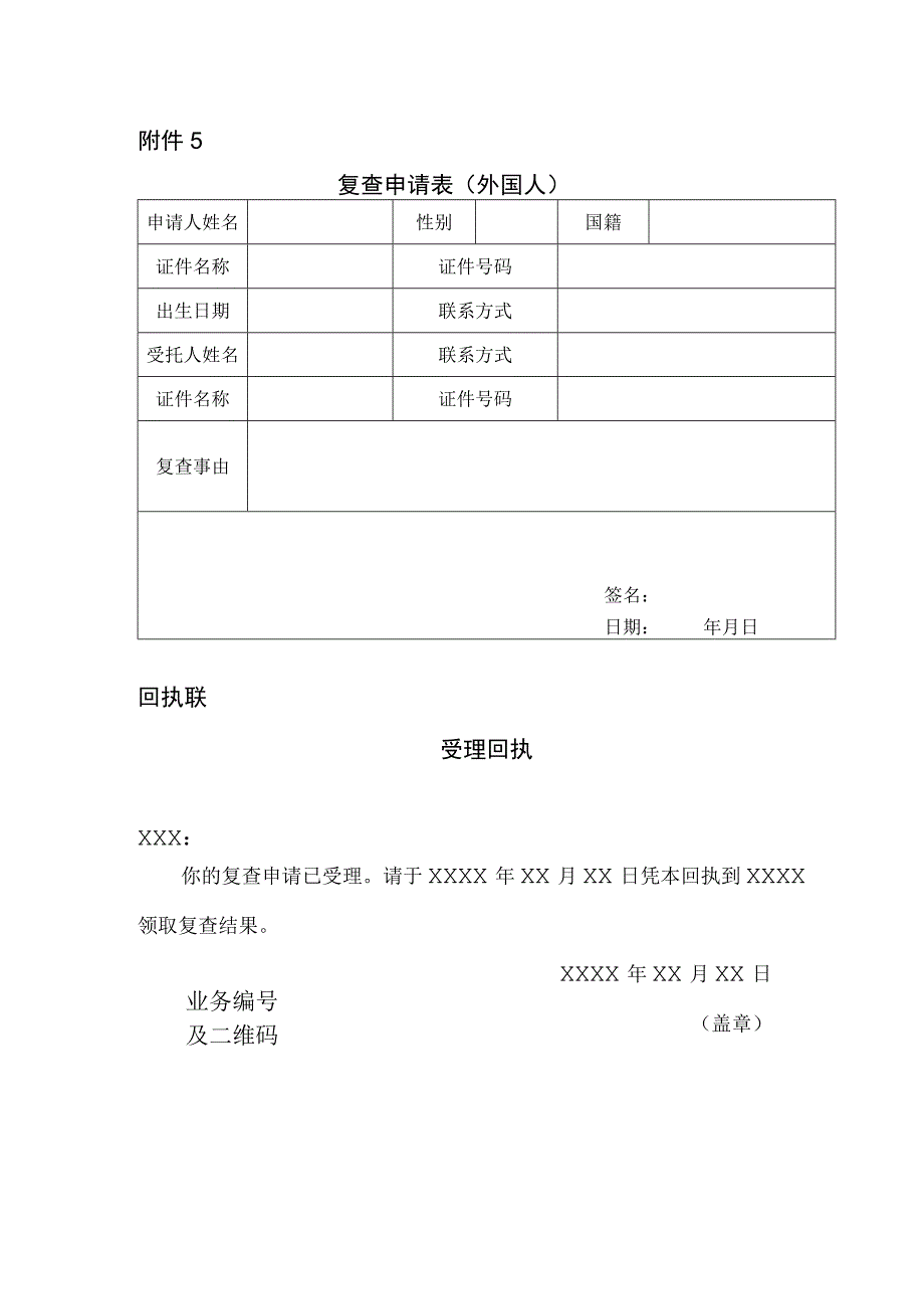 复查申请表（外国人）.docx_第1页