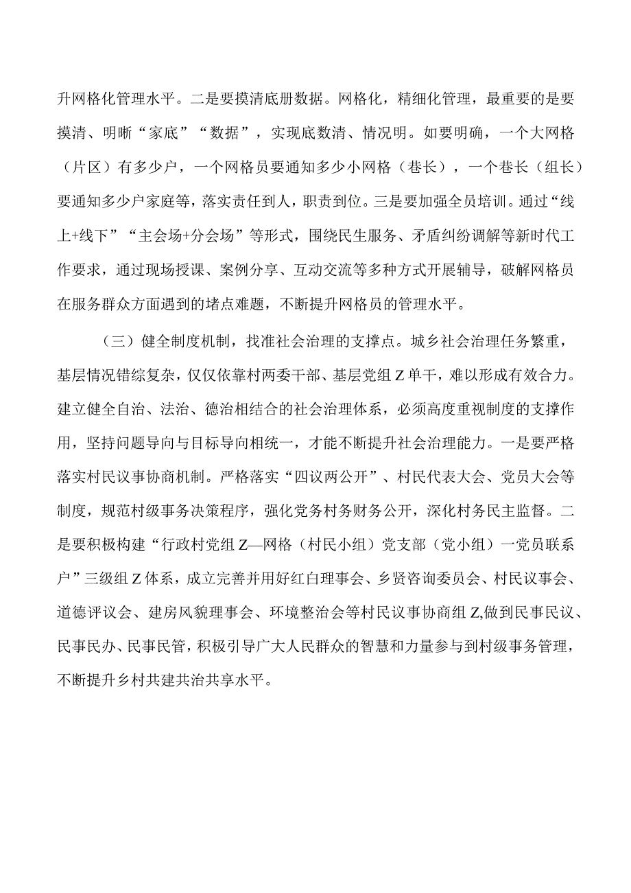 构建共建共治共享社会治理格局调研.docx_第3页