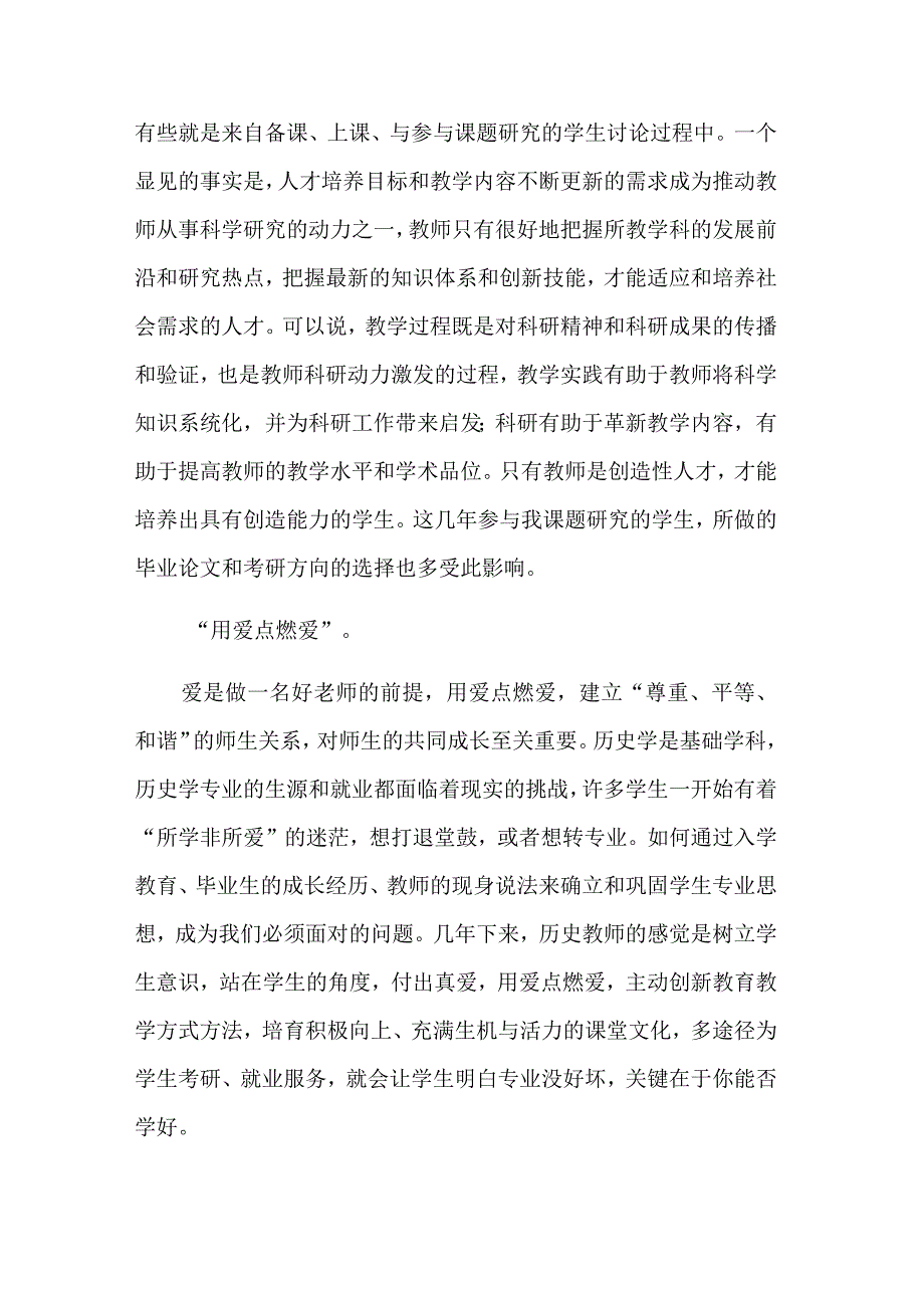 教师培根铸魂育新人心得体会汇篇范文.docx_第3页