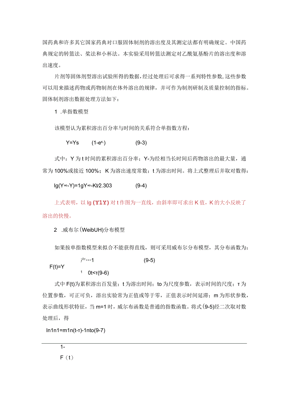 对乙酰氨基片溶出度测定.docx_第2页