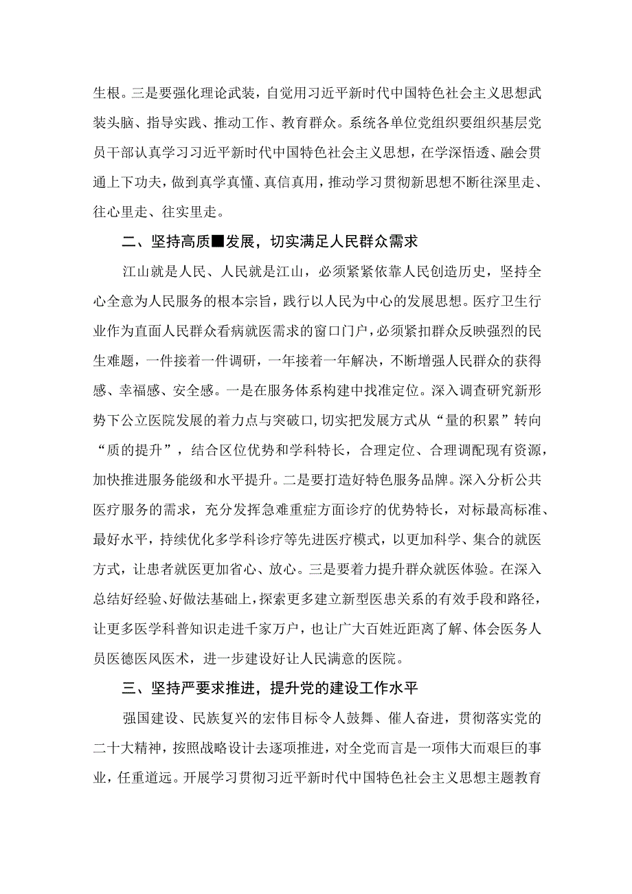 在第二批主题教育动员会上的讲话（共7篇）.docx_第3页